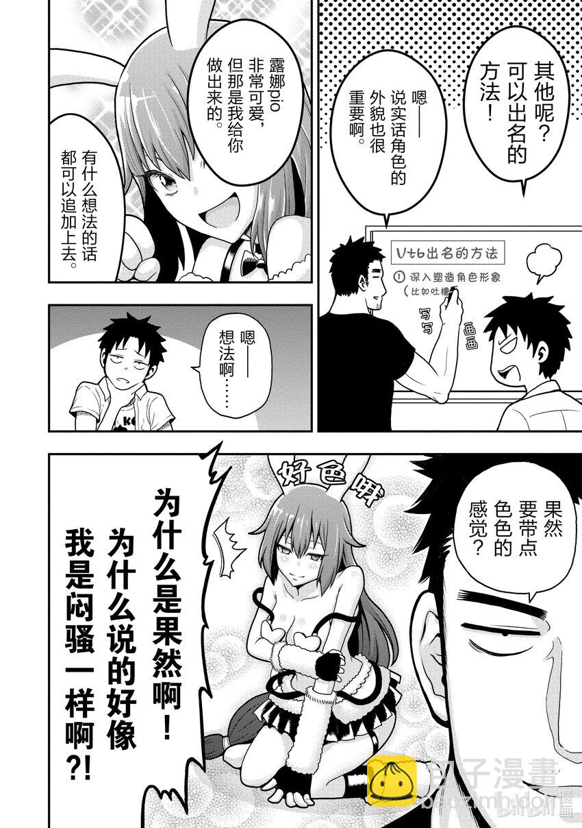 《关于我爸是美少女这件事》4 第4话 第10页
