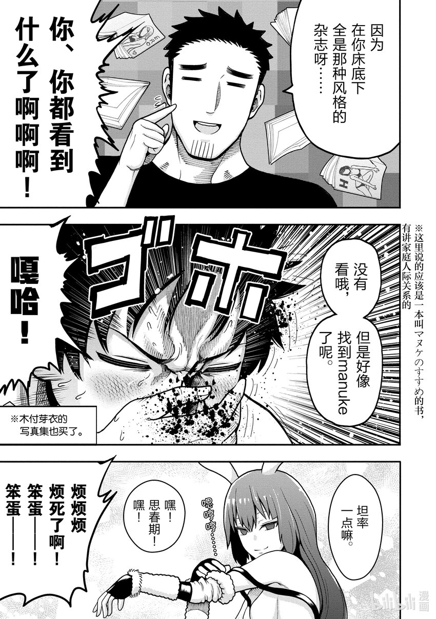 《关于我爸是美少女这件事》4 第4话 第11页