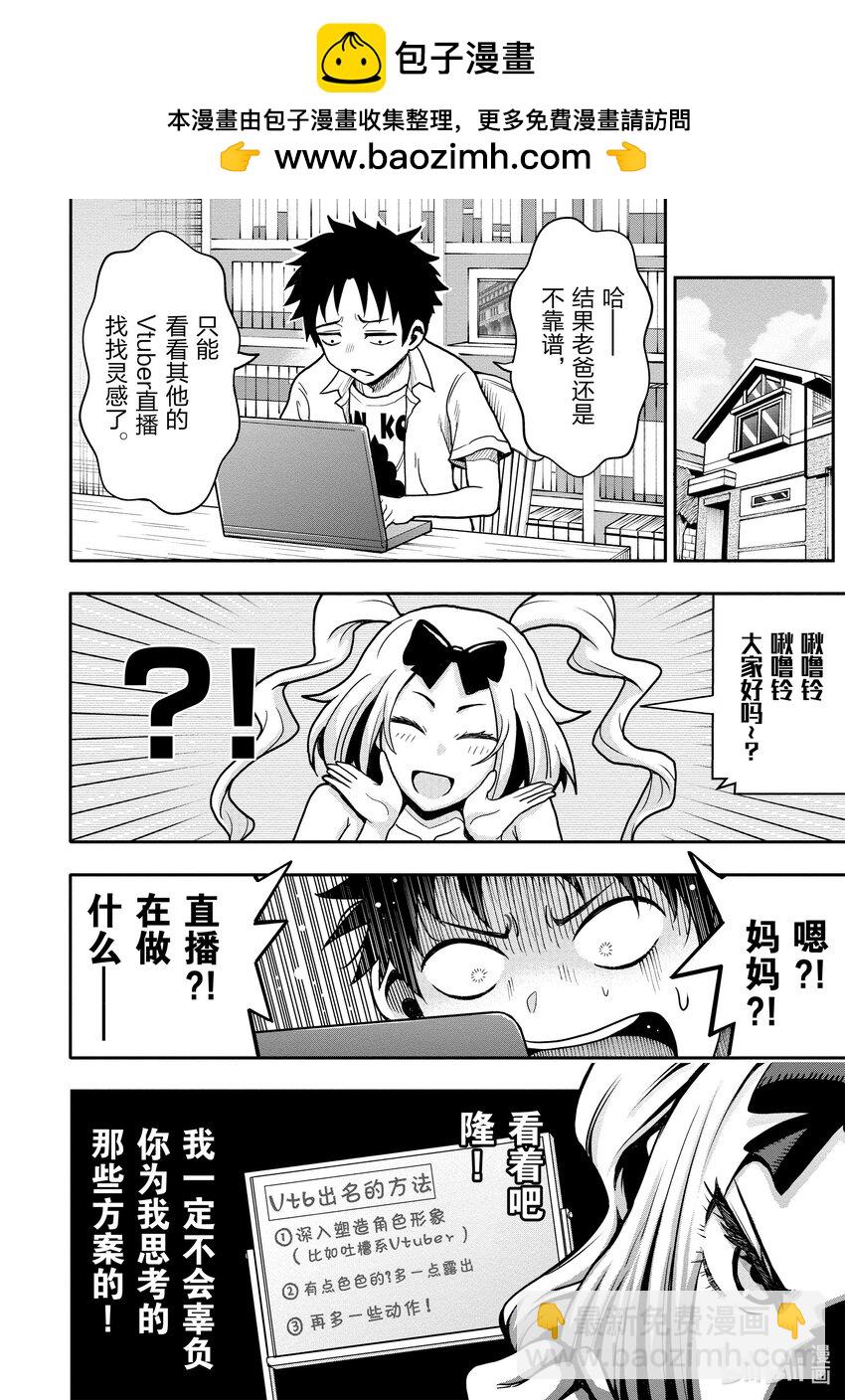 《关于我爸是美少女这件事》4 第4话 第14页