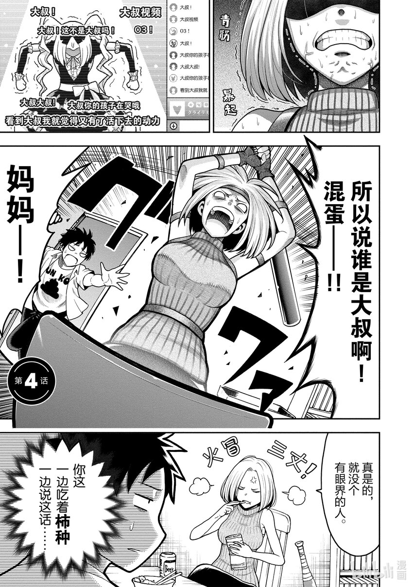 《关于我爸是美少女这件事》4 第4话 第1页