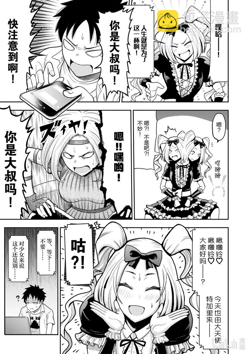 《关于我爸是美少女这件事》4 第4话 第3页