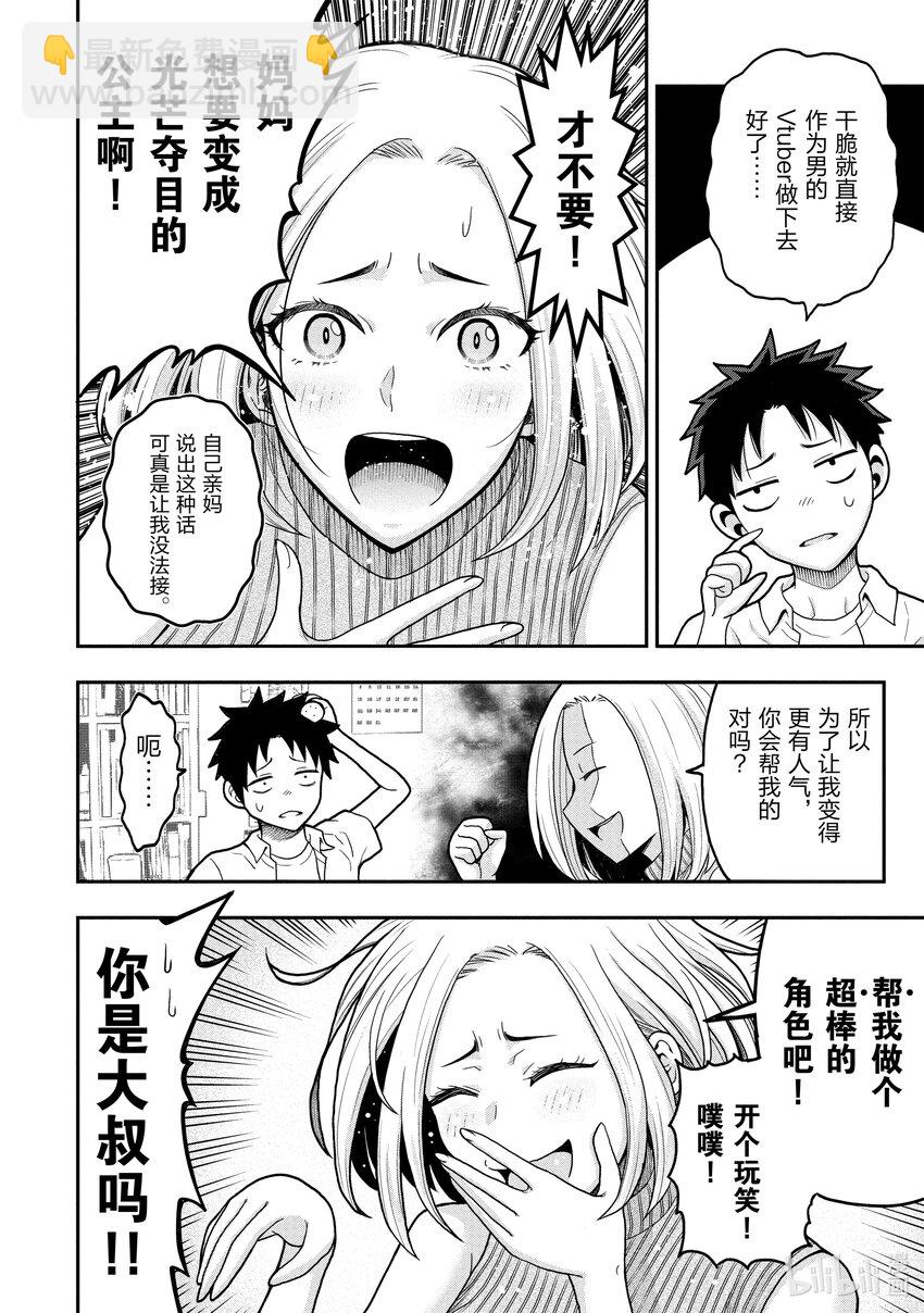 《关于我爸是美少女这件事》4 第4话 第6页