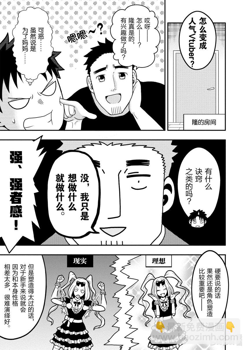 《关于我爸是美少女这件事》4 第4话 第7页