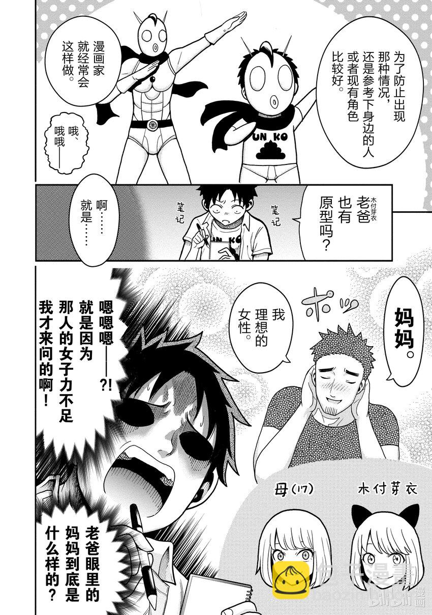 《关于我爸是美少女这件事》4 第4话 第8页
