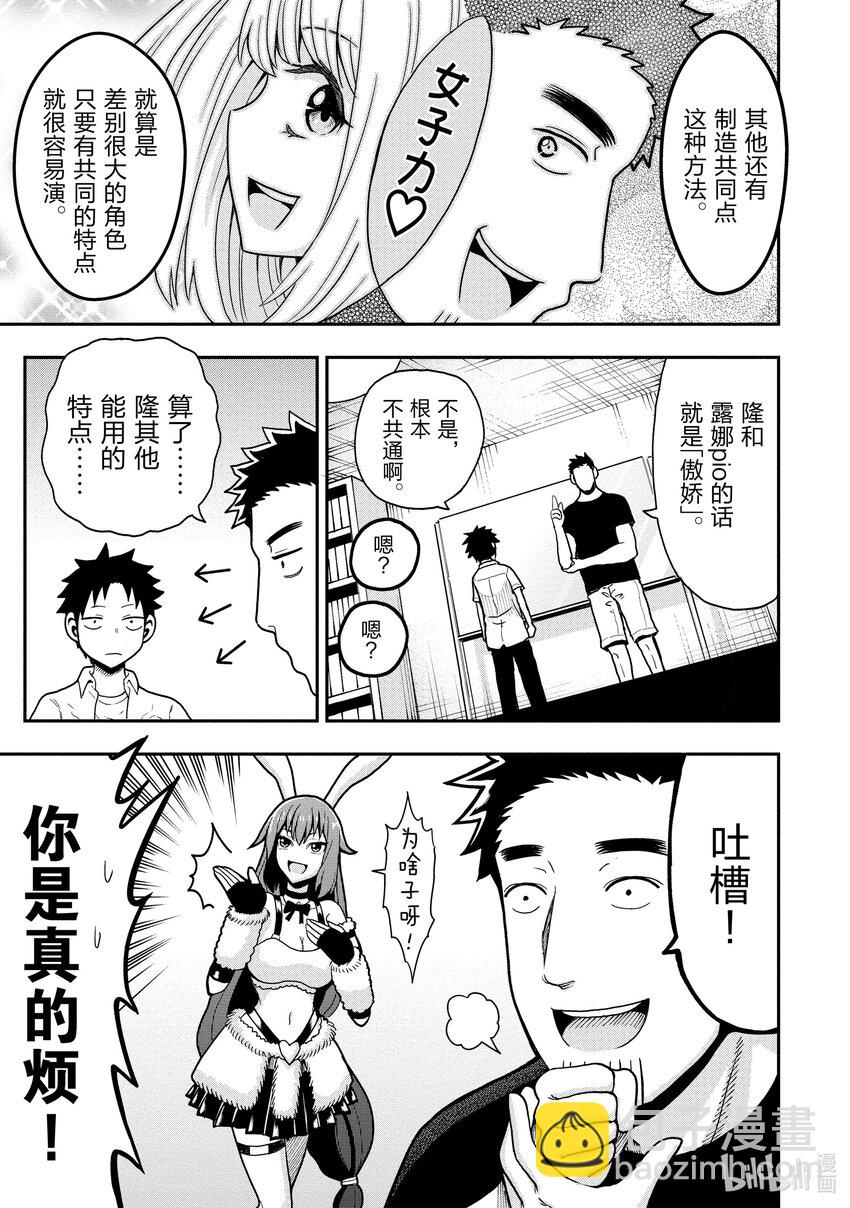 《关于我爸是美少女这件事》4 第4话 第9页