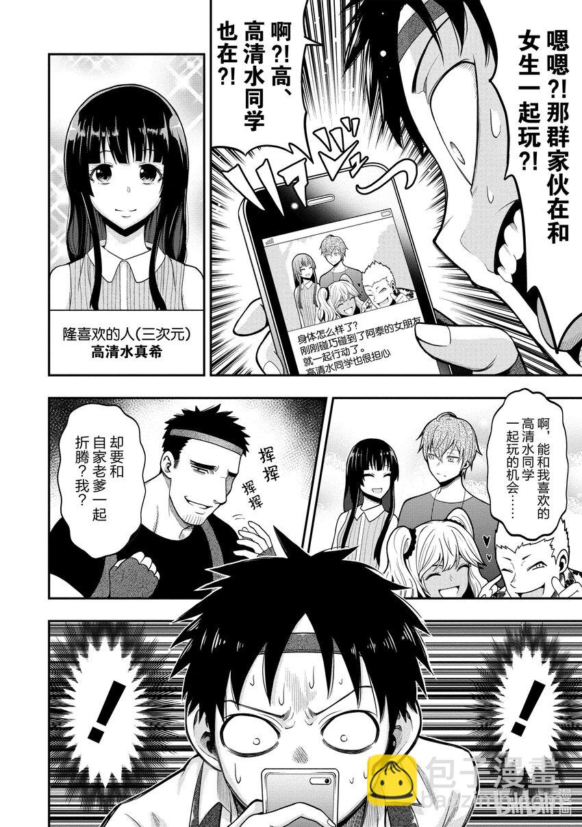 《关于我爸是美少女这件事》3 第3话 第10页