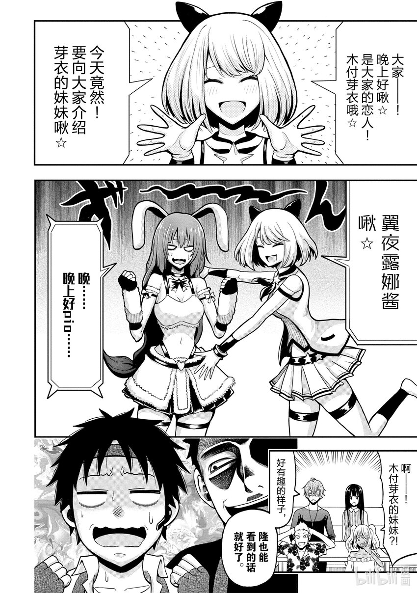 《关于我爸是美少女这件事》3 第3话 第12页