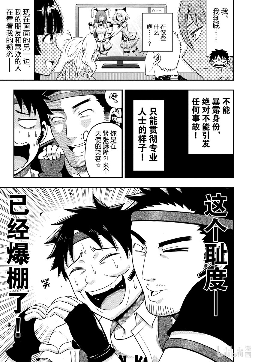 《关于我爸是美少女这件事》3 第3话 第13页