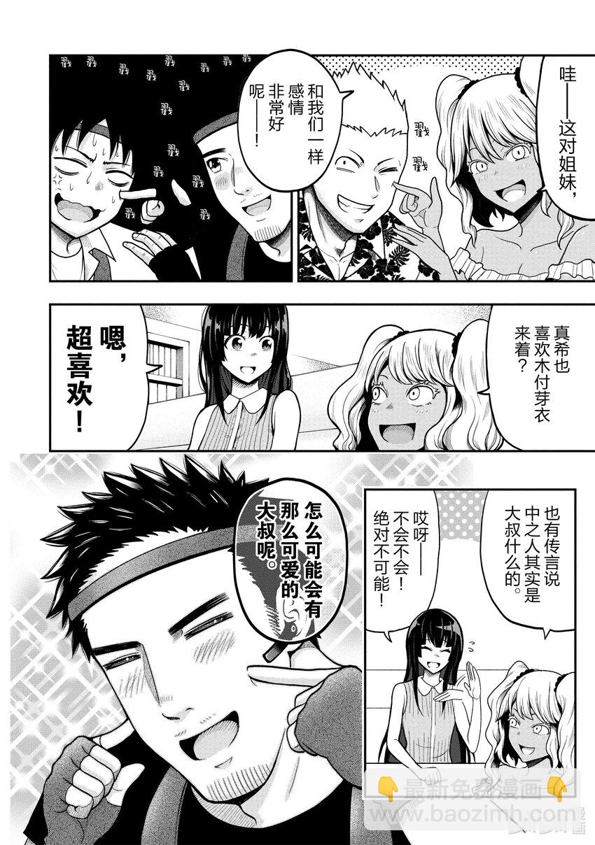 《关于我爸是美少女这件事》3 第3话 第14页