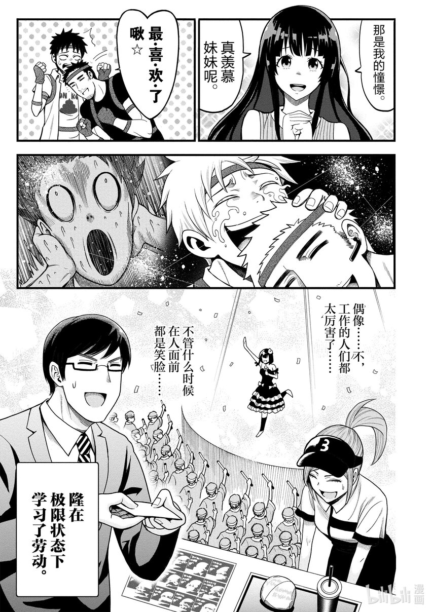 《关于我爸是美少女这件事》3 第3话 第15页