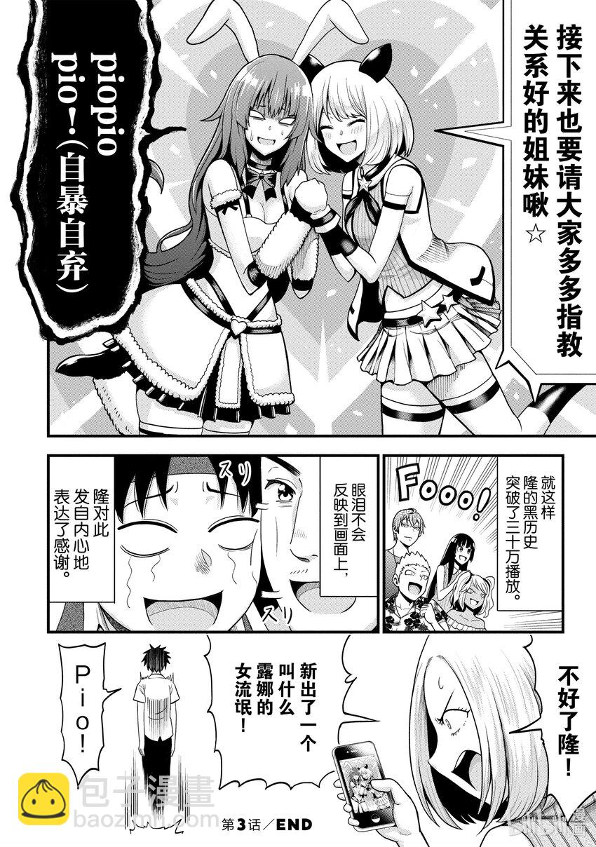 《关于我爸是美少女这件事》3 第3话 第16页