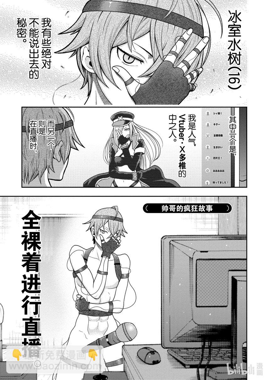 《关于我爸是美少女这件事》3 第3话 第17页