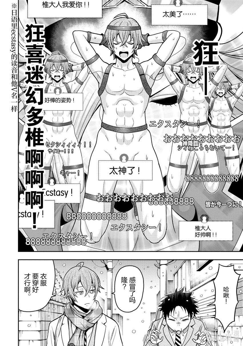 《关于我爸是美少女这件事》3 第3话 第20页