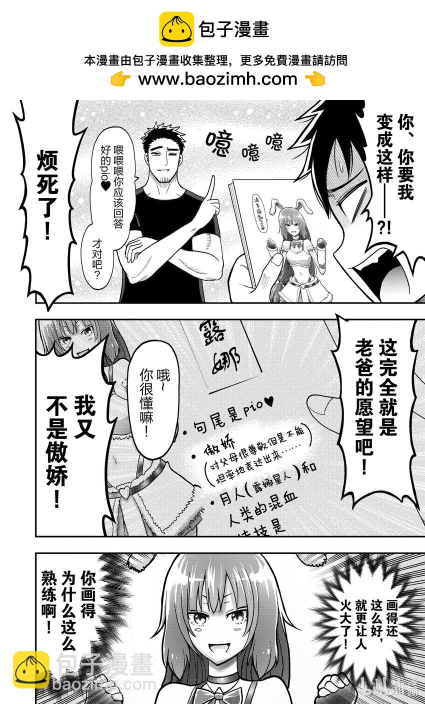 《关于我爸是美少女这件事》3 第3话 第2页