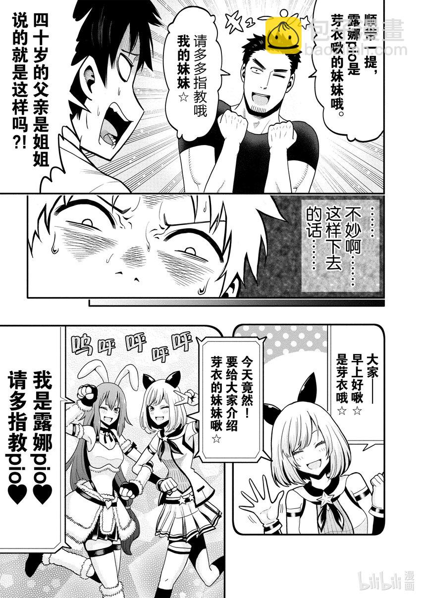 《关于我爸是美少女这件事》3 第3话 第3页
