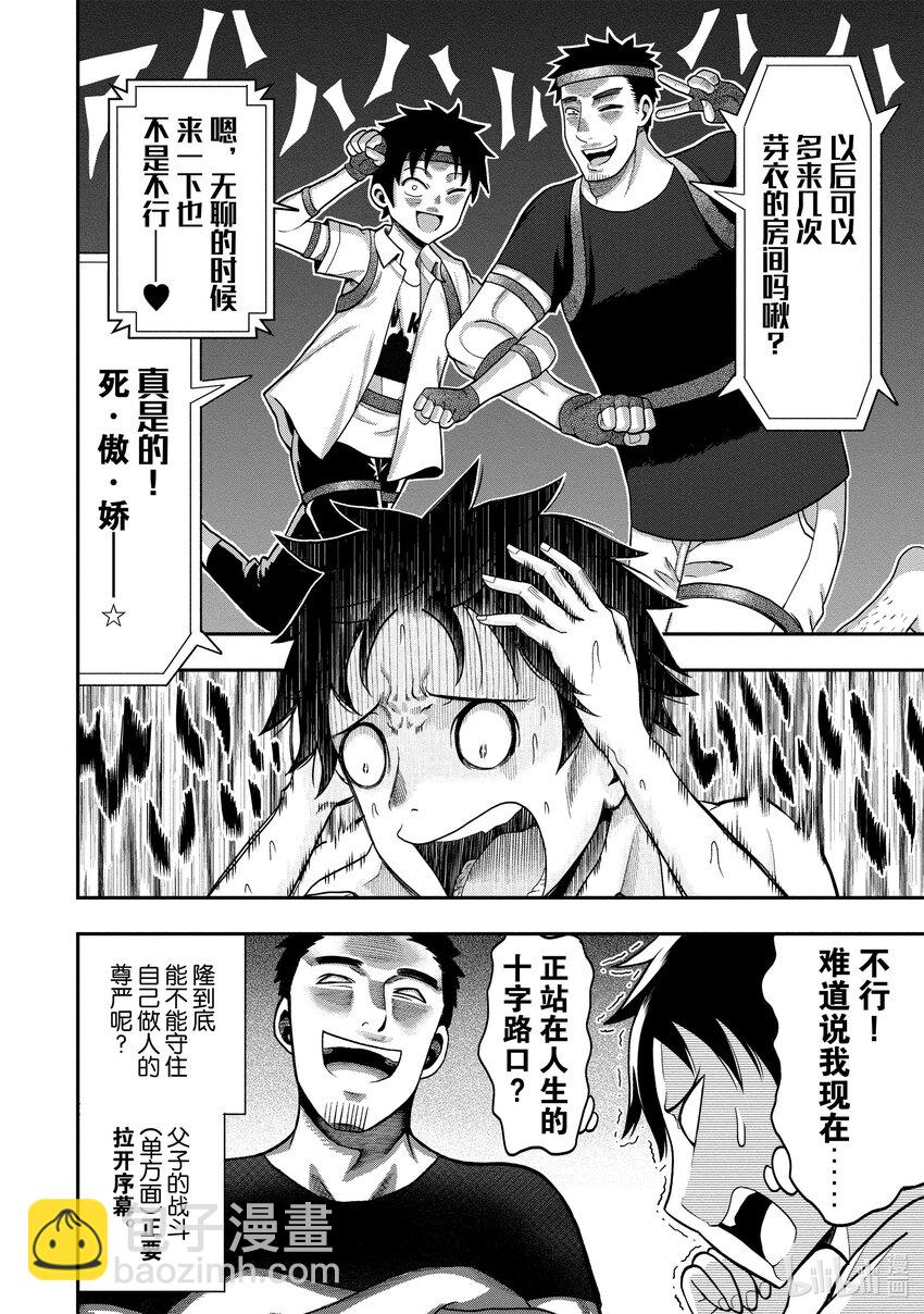 《关于我爸是美少女这件事》3 第3话 第4页