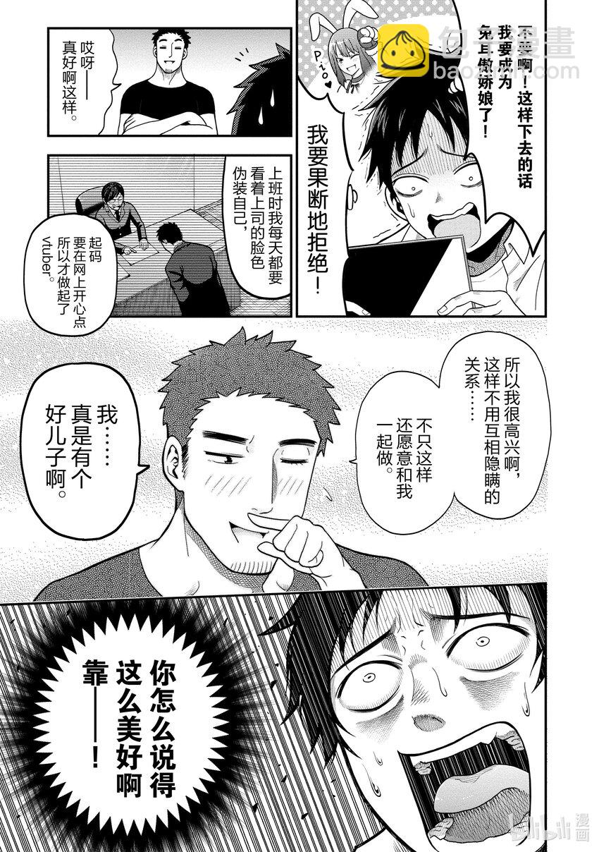 《关于我爸是美少女这件事》3 第3话 第5页