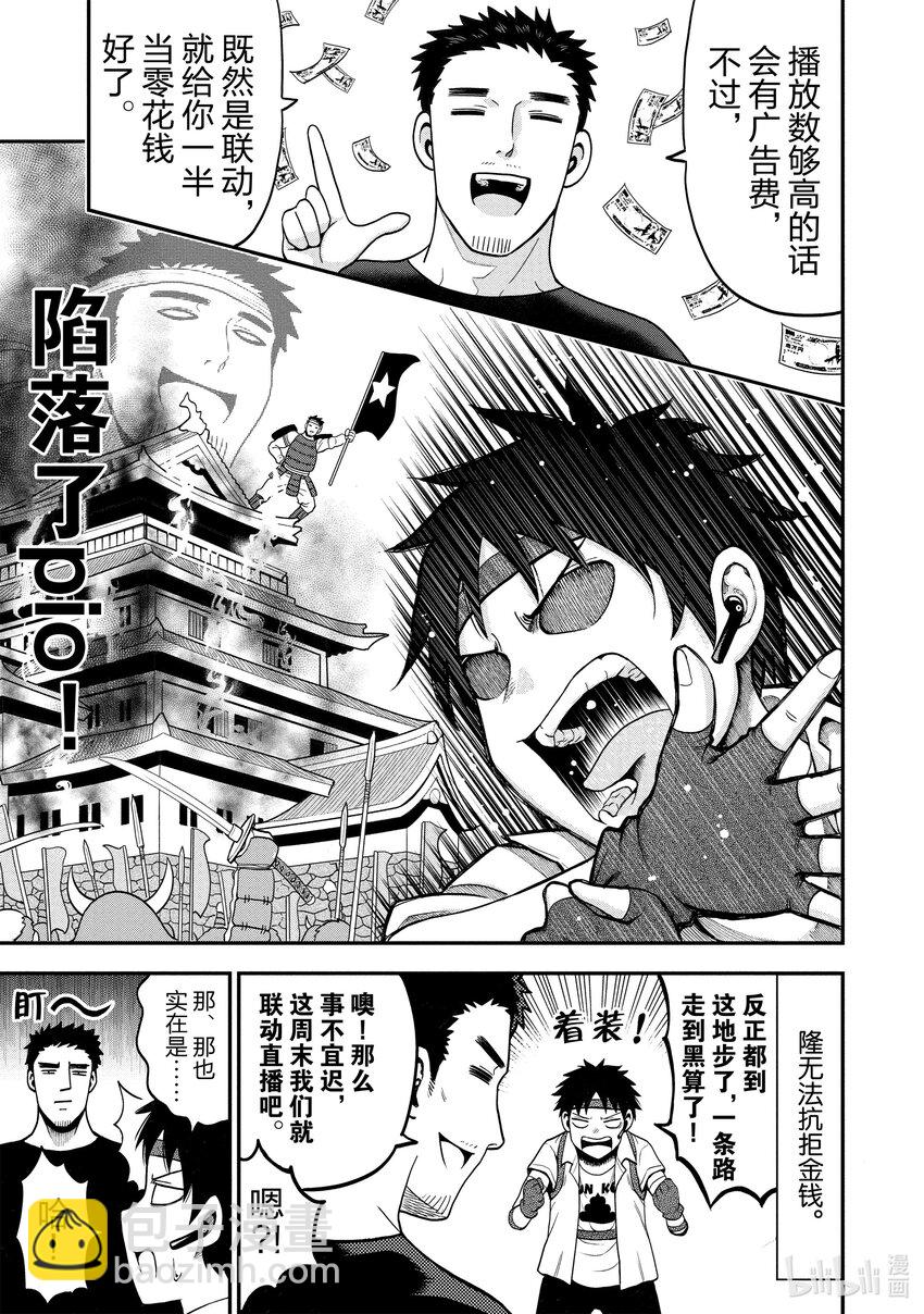 《关于我爸是美少女这件事》3 第3话 第7页
