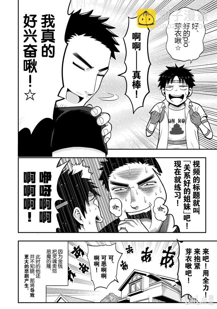 《关于我爸是美少女这件事》3 第3话 第8页