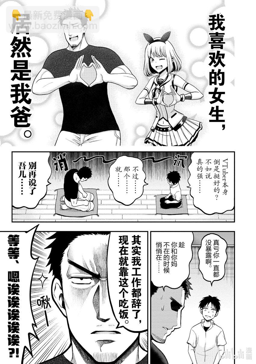 《关于我爸是美少女这件事》1 第1话 第10页