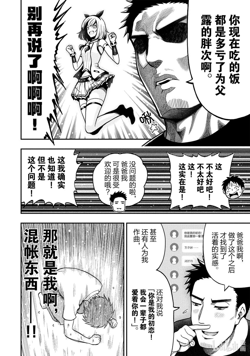 《关于我爸是美少女这件事》1 第1话 第11页