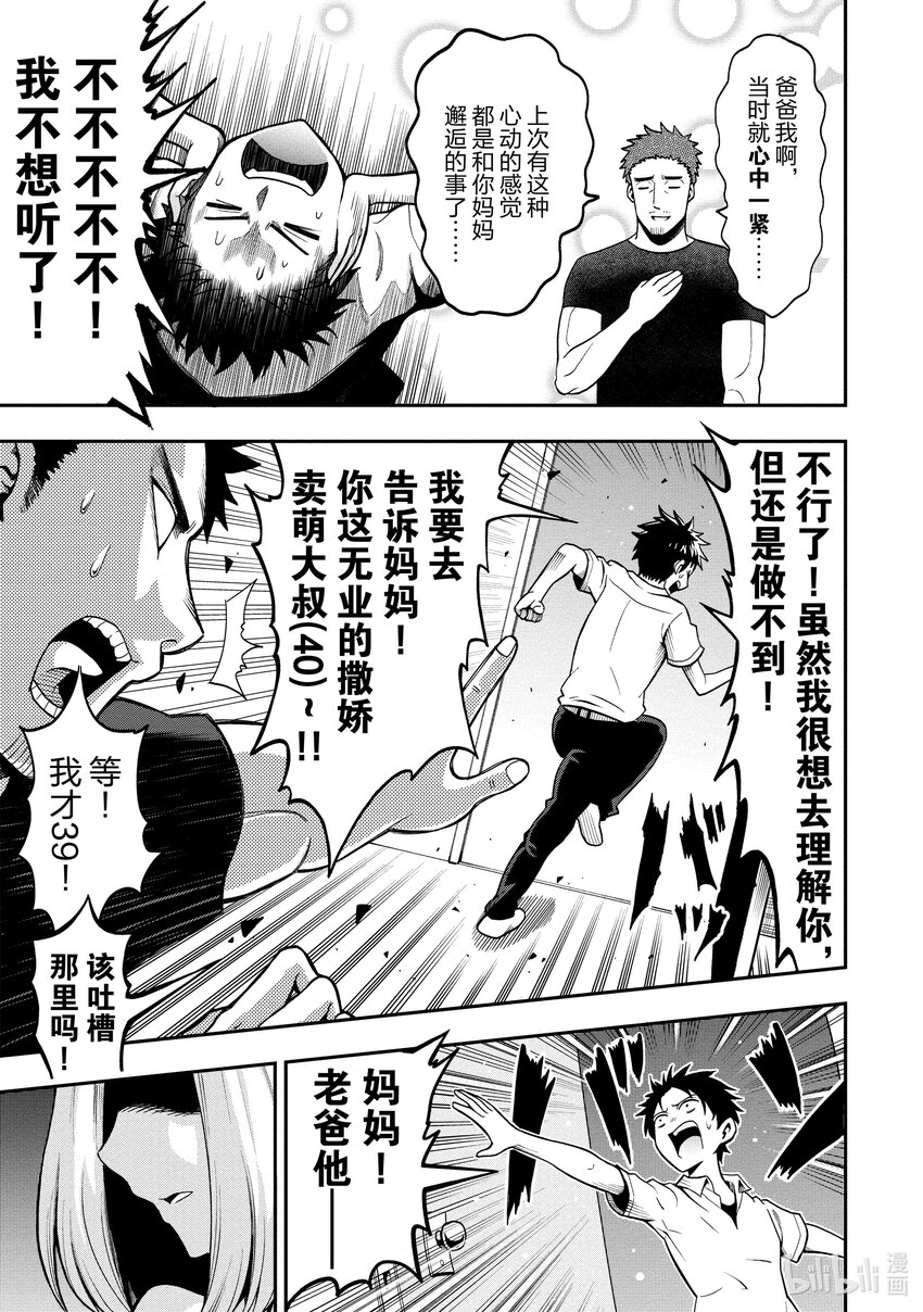《关于我爸是美少女这件事》1 第1话 第12页