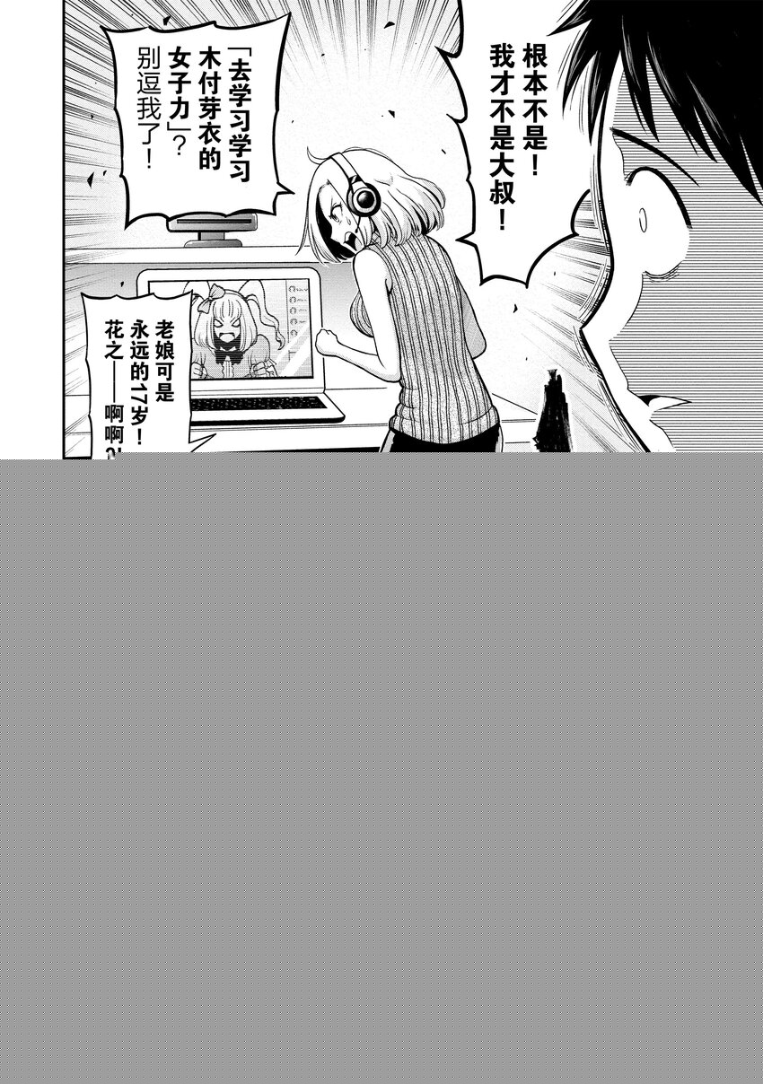 《关于我爸是美少女这件事》1 第1话 第13页
