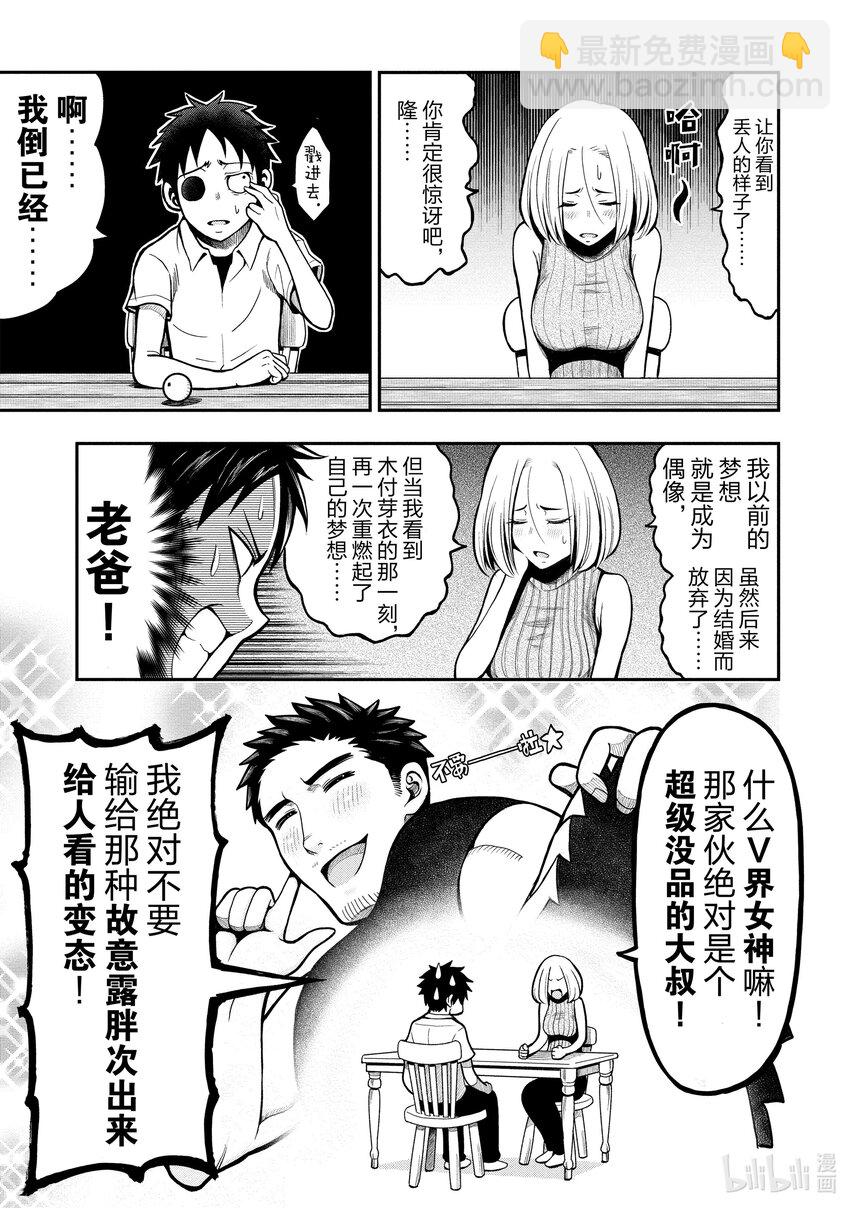 《关于我爸是美少女这件事》1 第1话 第14页