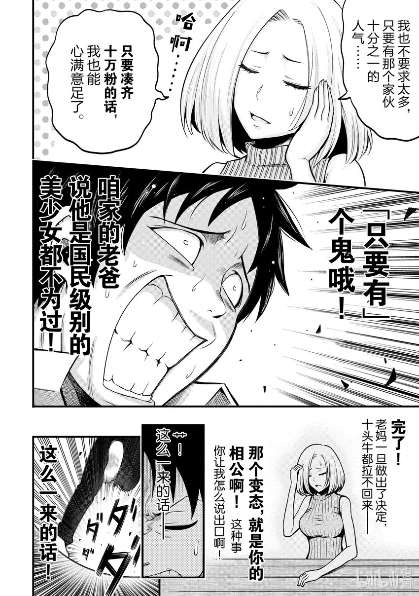 《关于我爸是美少女这件事》1 第1话 第15页