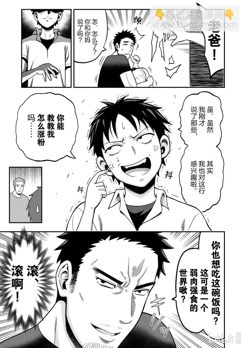 《关于我爸是美少女这件事》1 第1话 第16页