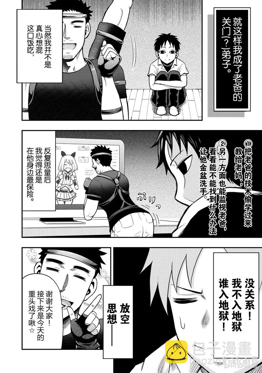 《关于我爸是美少女这件事》1 第1话 第17页