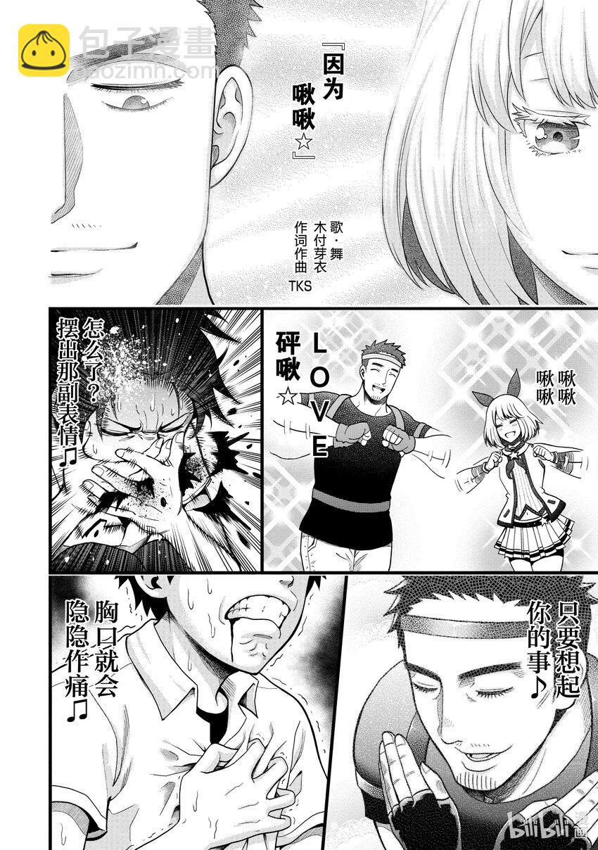 《关于我爸是美少女这件事》1 第1话 第19页