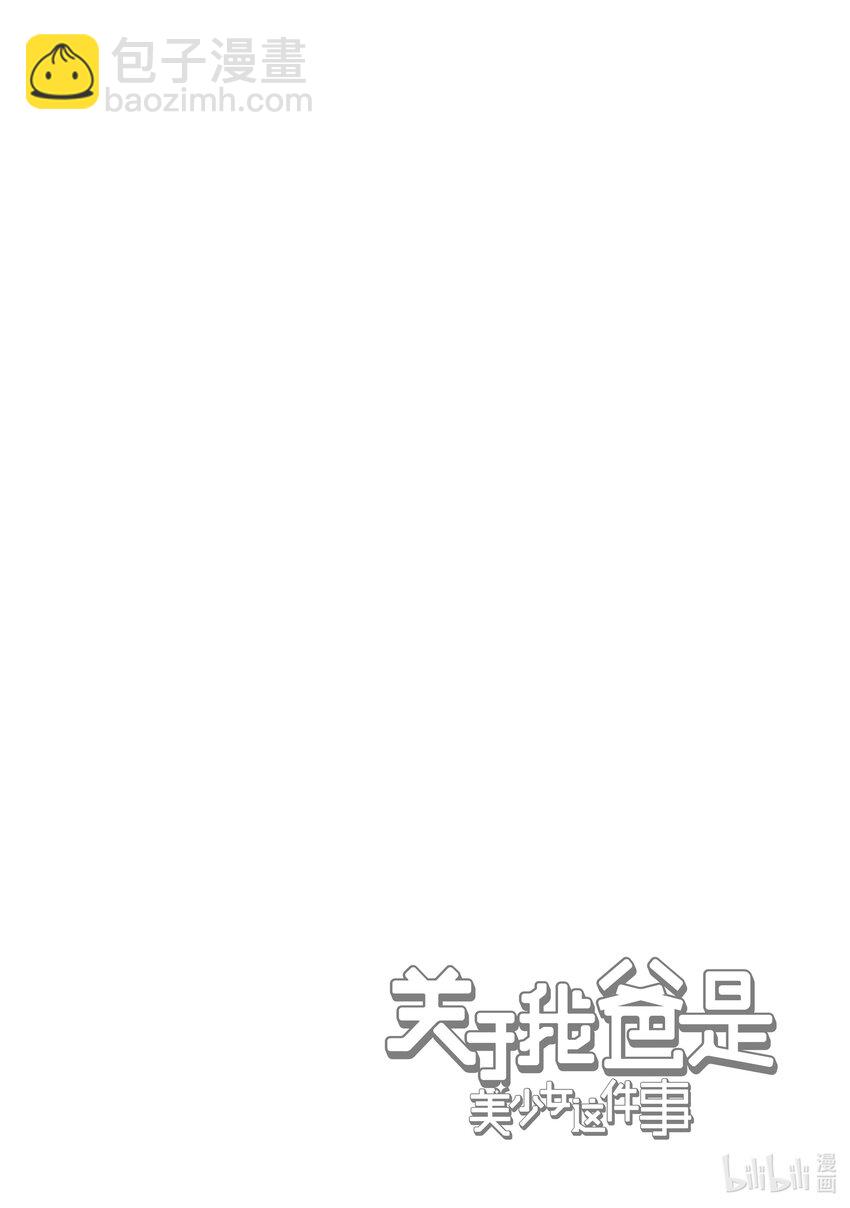 《关于我爸是美少女这件事》1 第1话 第23页