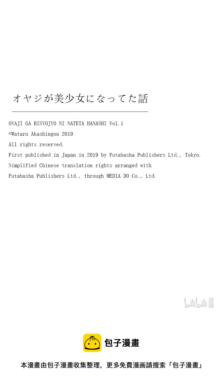 《关于我爸是美少女这件事》1 第1话 第24页