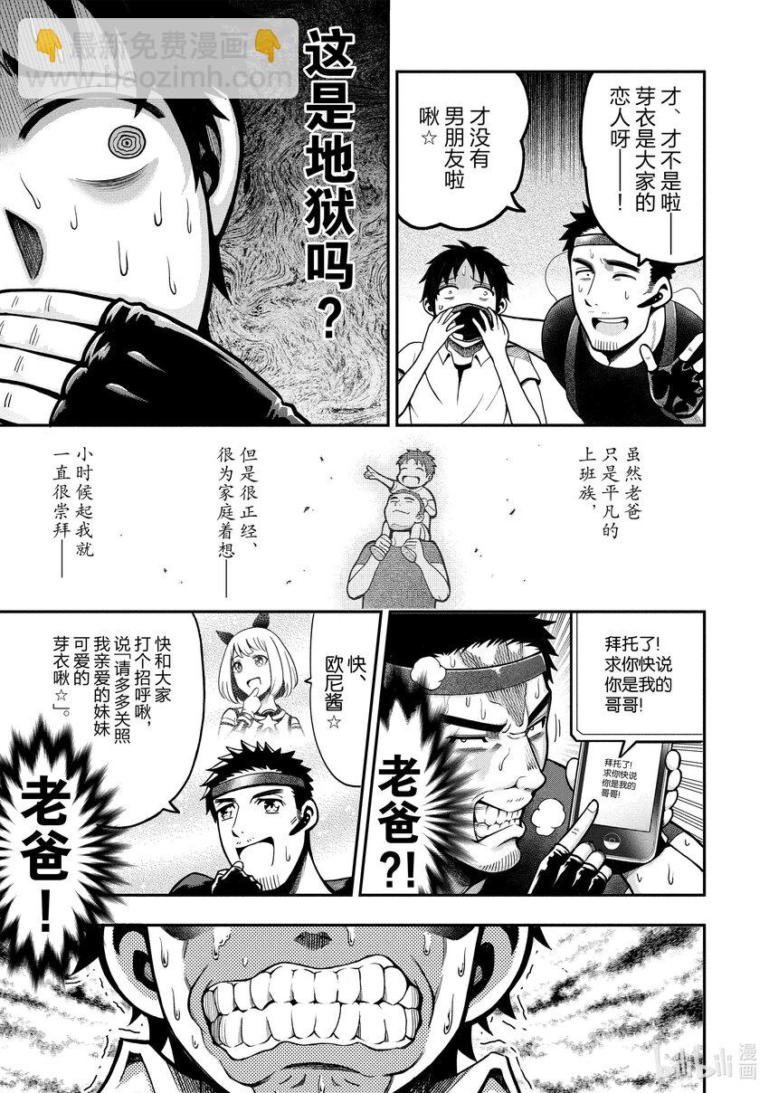 《关于我爸是美少女这件事》1 第1话 第8页