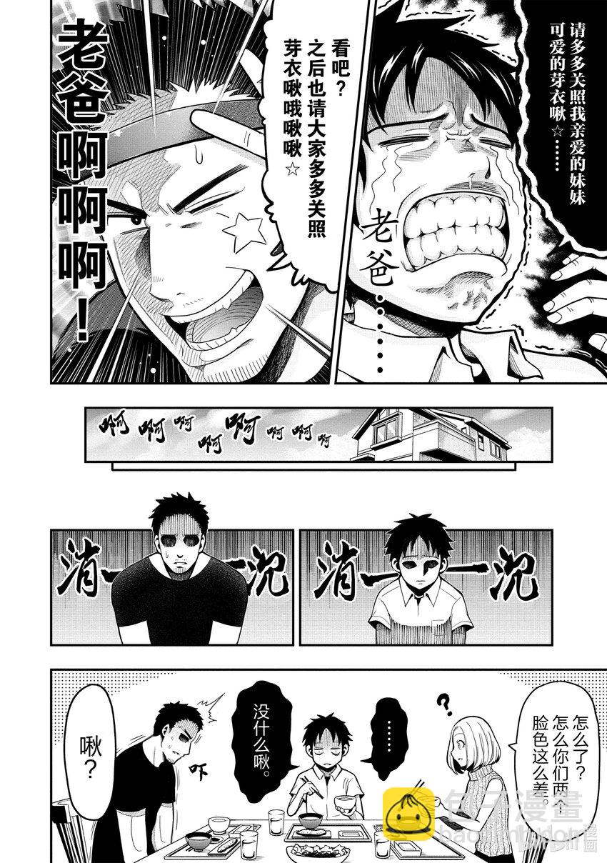 《关于我爸是美少女这件事》1 第1话 第9页