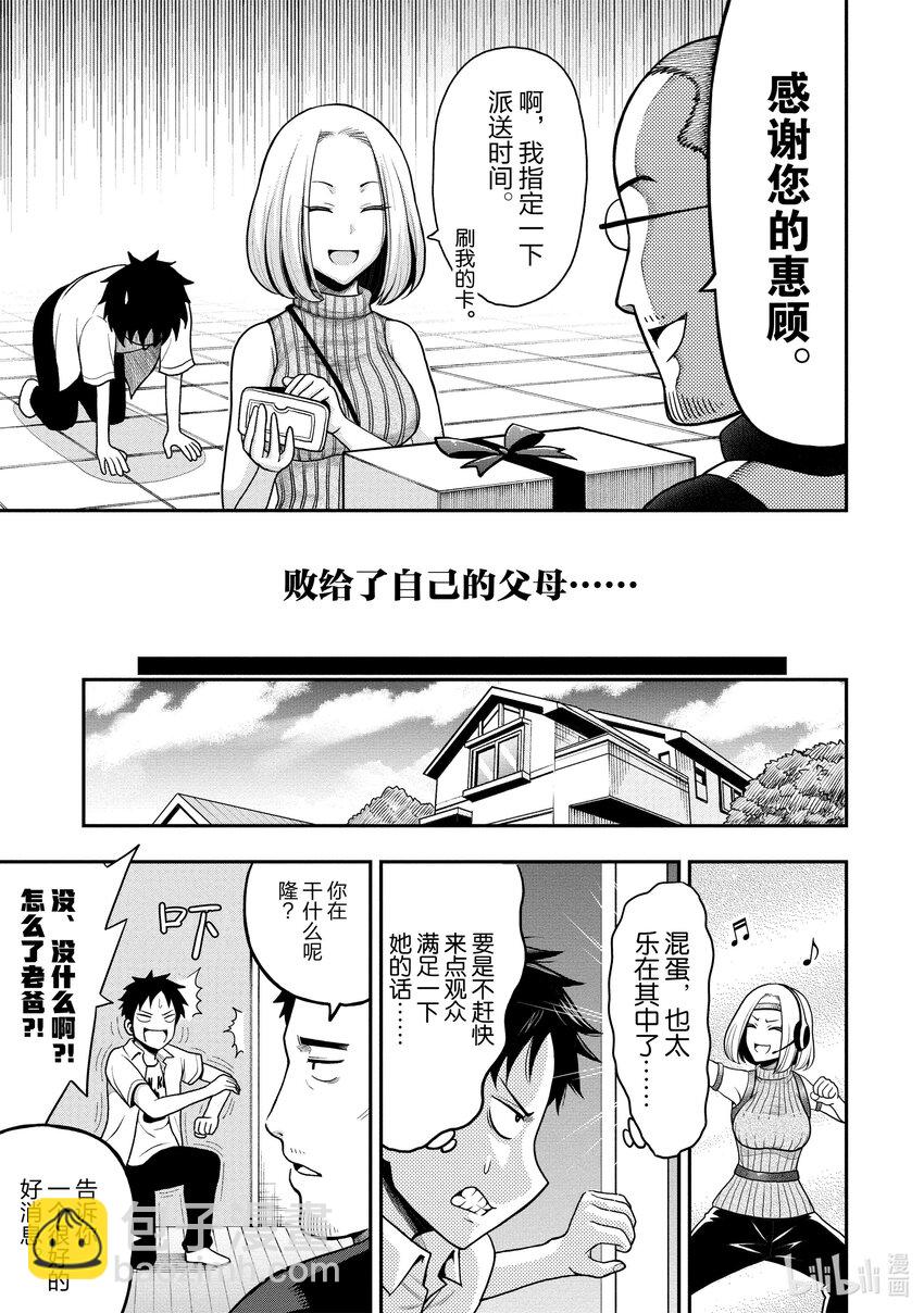 《关于我爸是美少女这件事》2 第2话 第11页