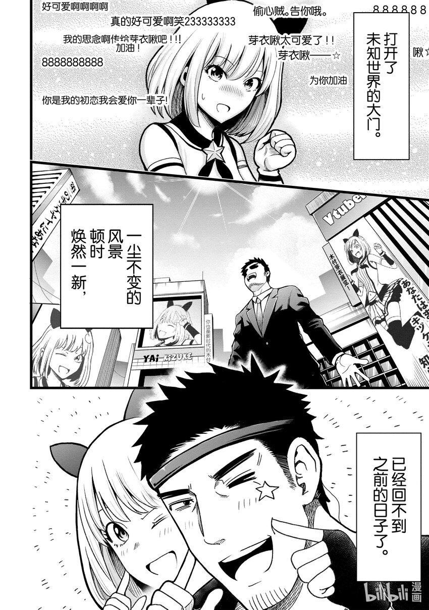 《关于我爸是美少女这件事》2 第2话 第14页