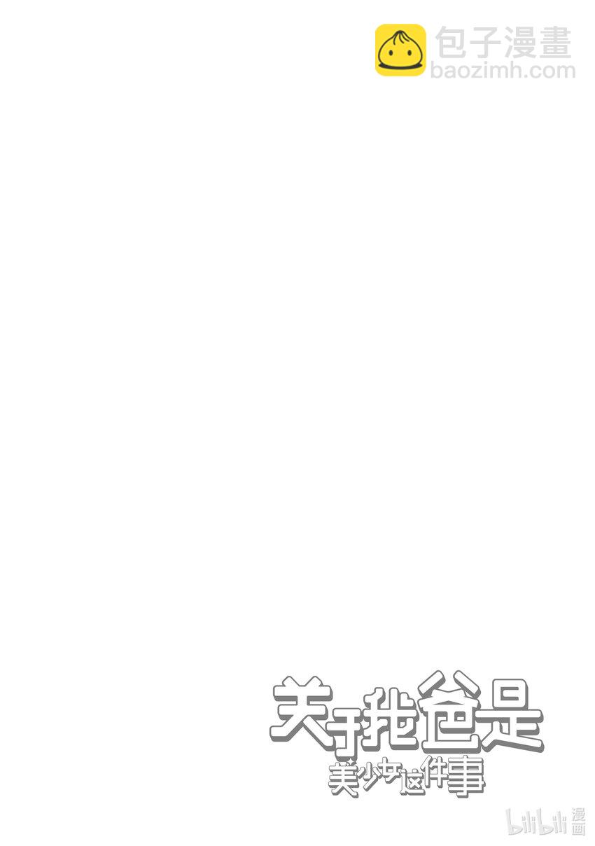 《关于我爸是美少女这件事》2 第2话 第18页