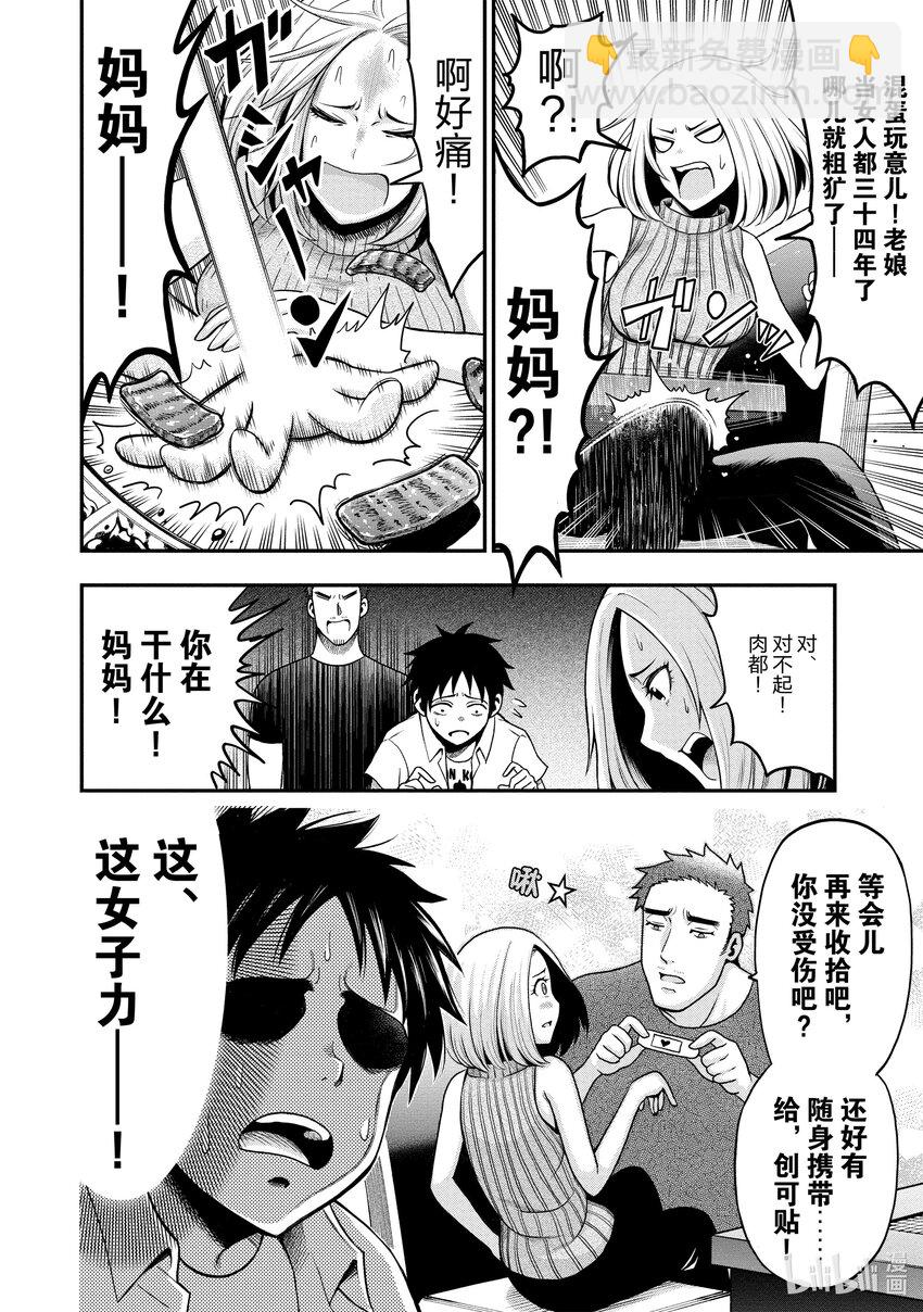 《关于我爸是美少女这件事》2 第2话 第4页