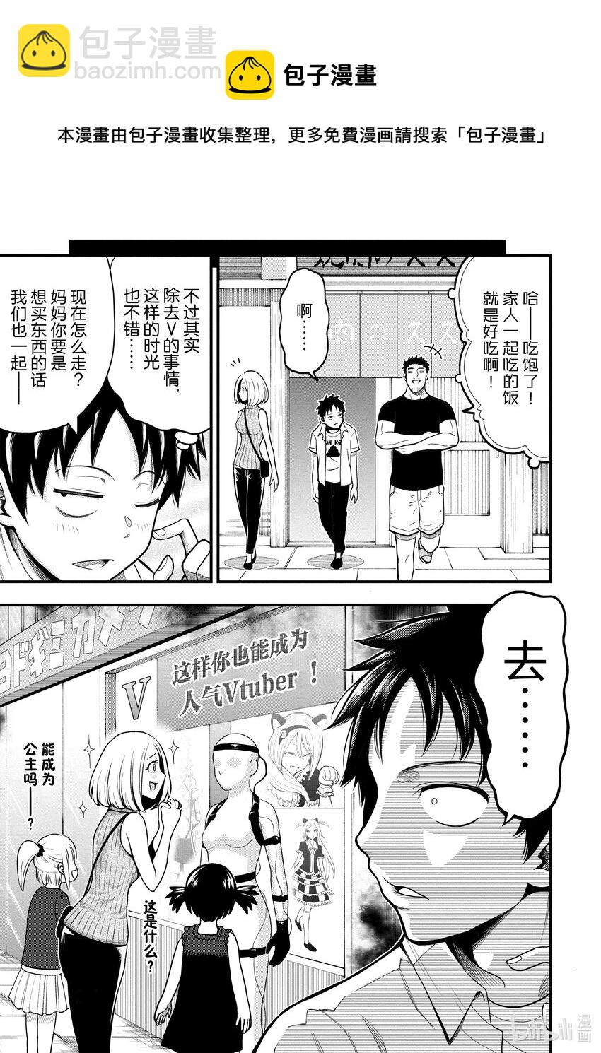 《关于我爸是美少女这件事》2 第2话 第5页