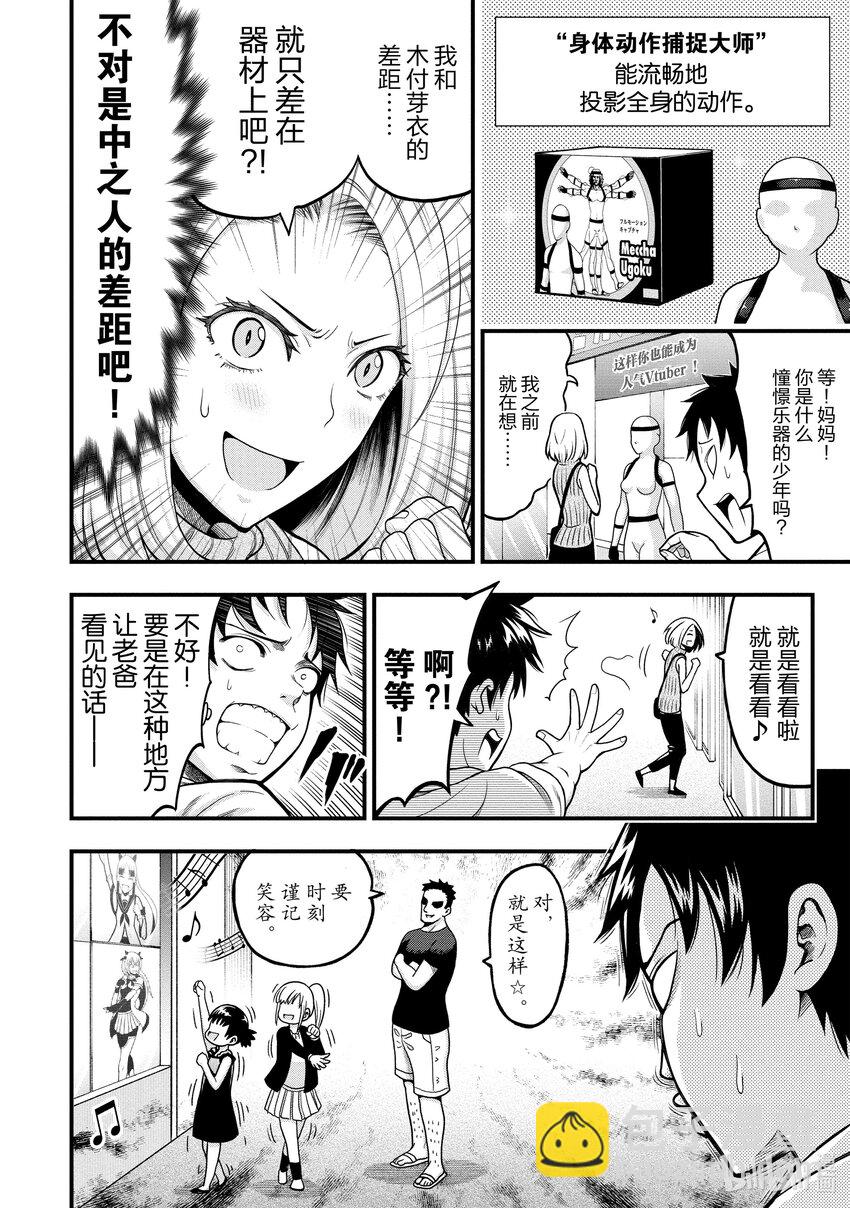 《关于我爸是美少女这件事》2 第2话 第6页