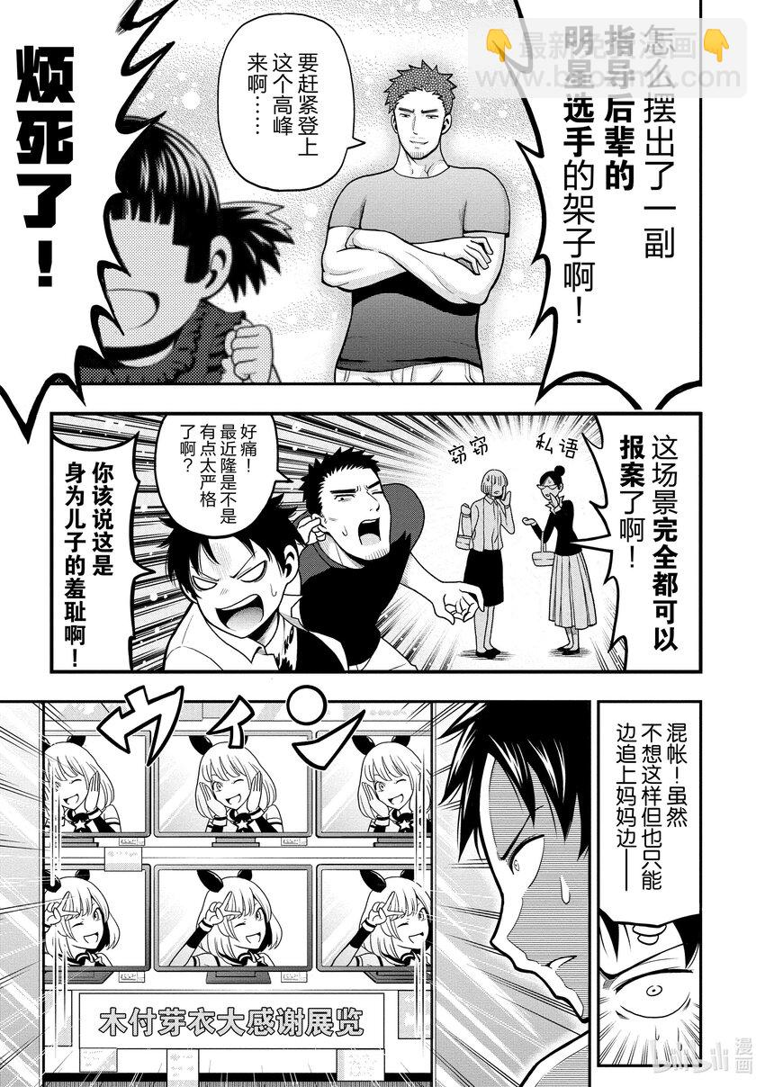 《关于我爸是美少女这件事》2 第2话 第7页