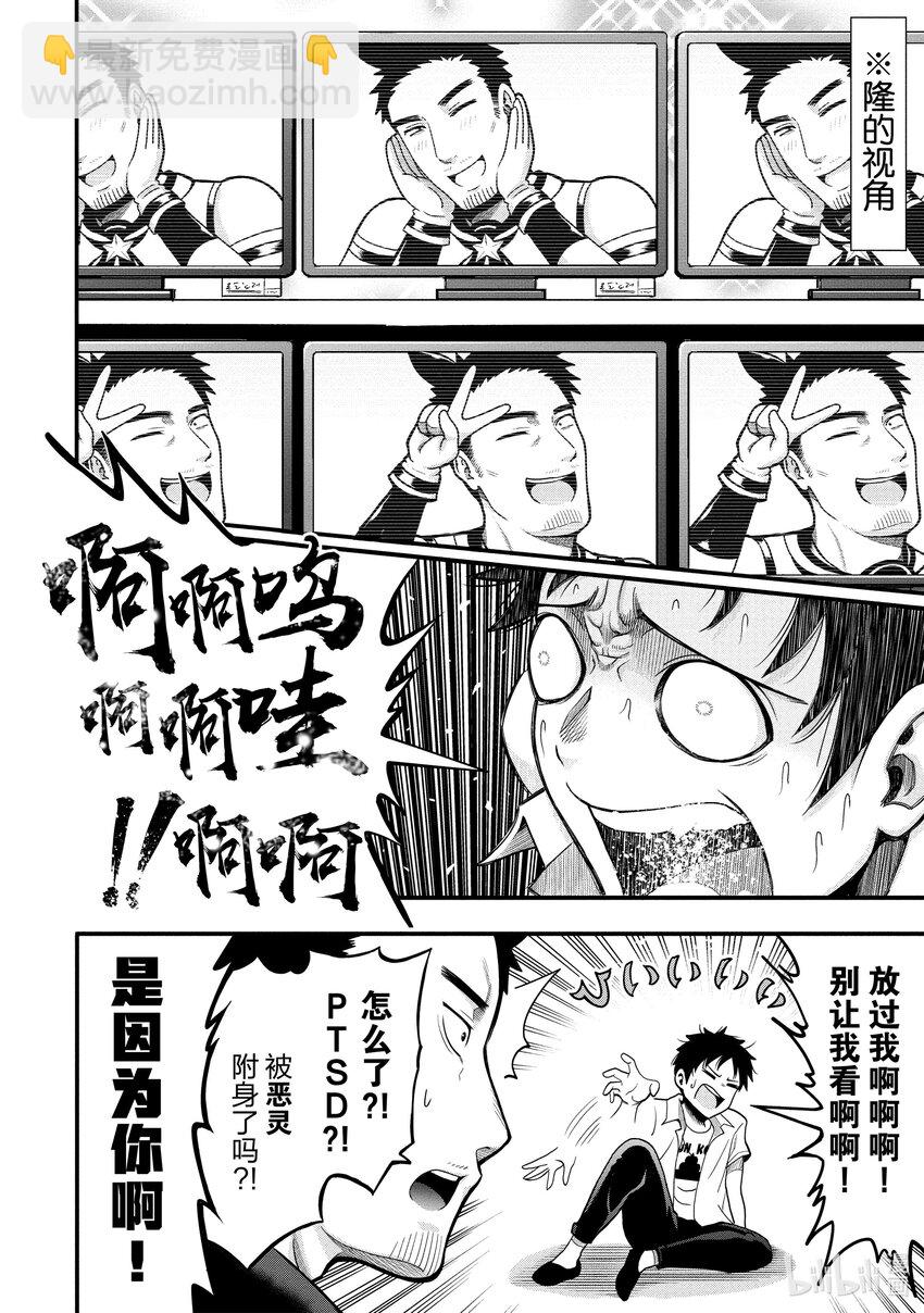 《关于我爸是美少女这件事》2 第2话 第8页
