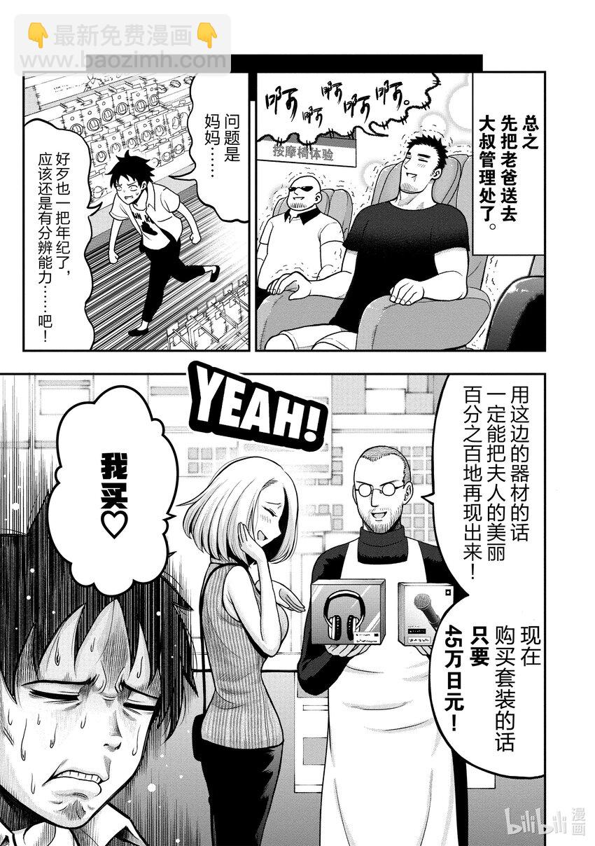 《关于我爸是美少女这件事》2 第2话 第9页