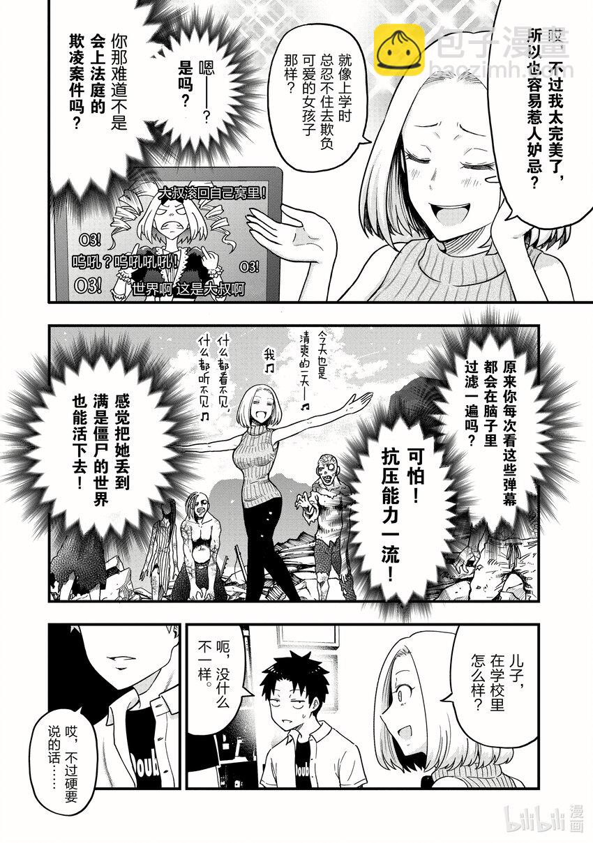 《关于我爸是美少女这件事》7 第7话 第10页