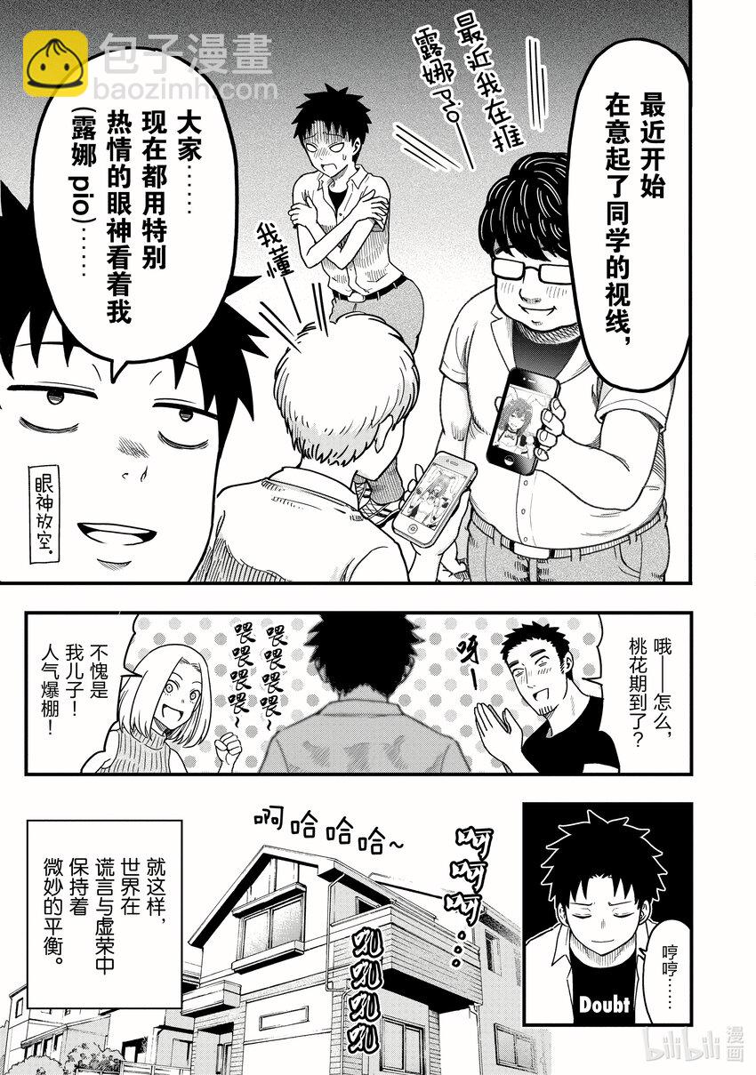 《关于我爸是美少女这件事》7 第7话 第11页