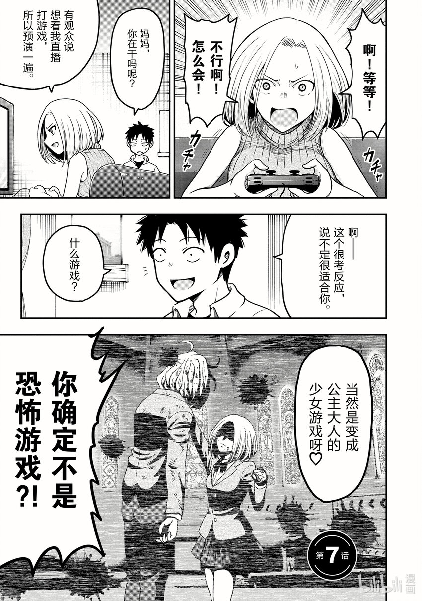 《关于我爸是美少女这件事》7 第7话 第1页