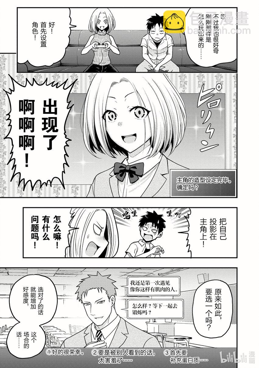《关于我爸是美少女这件事》7 第7话 第3页