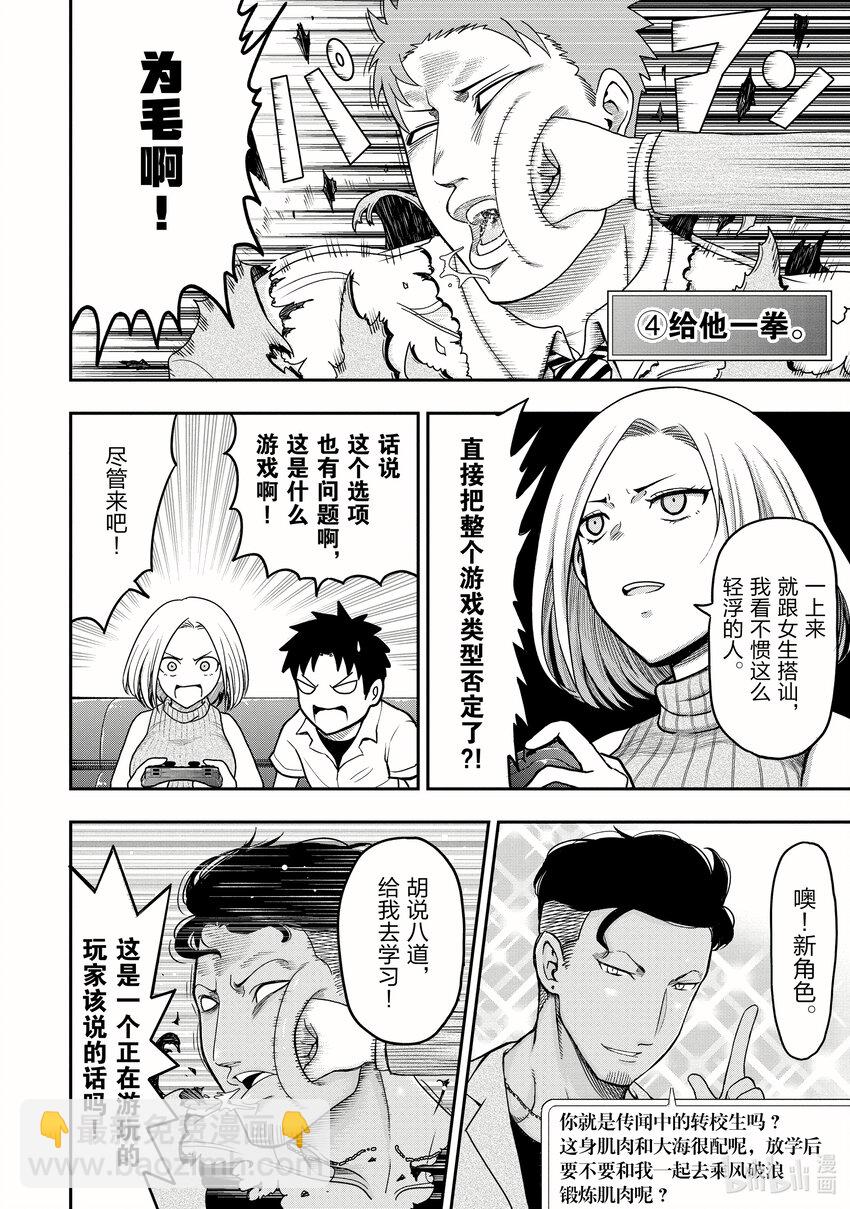 《关于我爸是美少女这件事》7 第7话 第4页